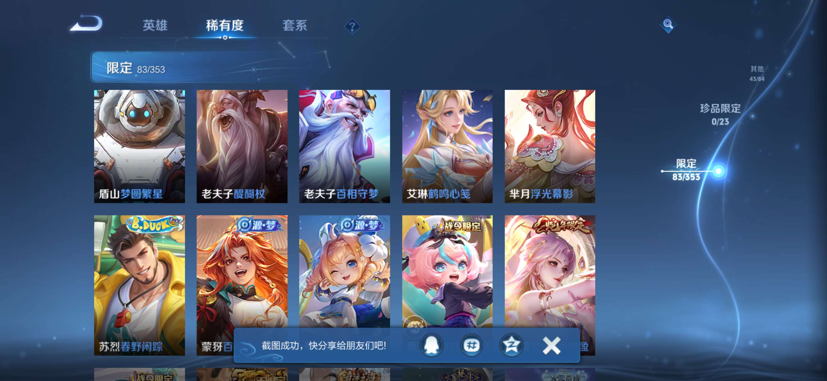 WZCMW431777王者荣耀账号详情图11 WZCMW431777王者荣耀账号详情图11