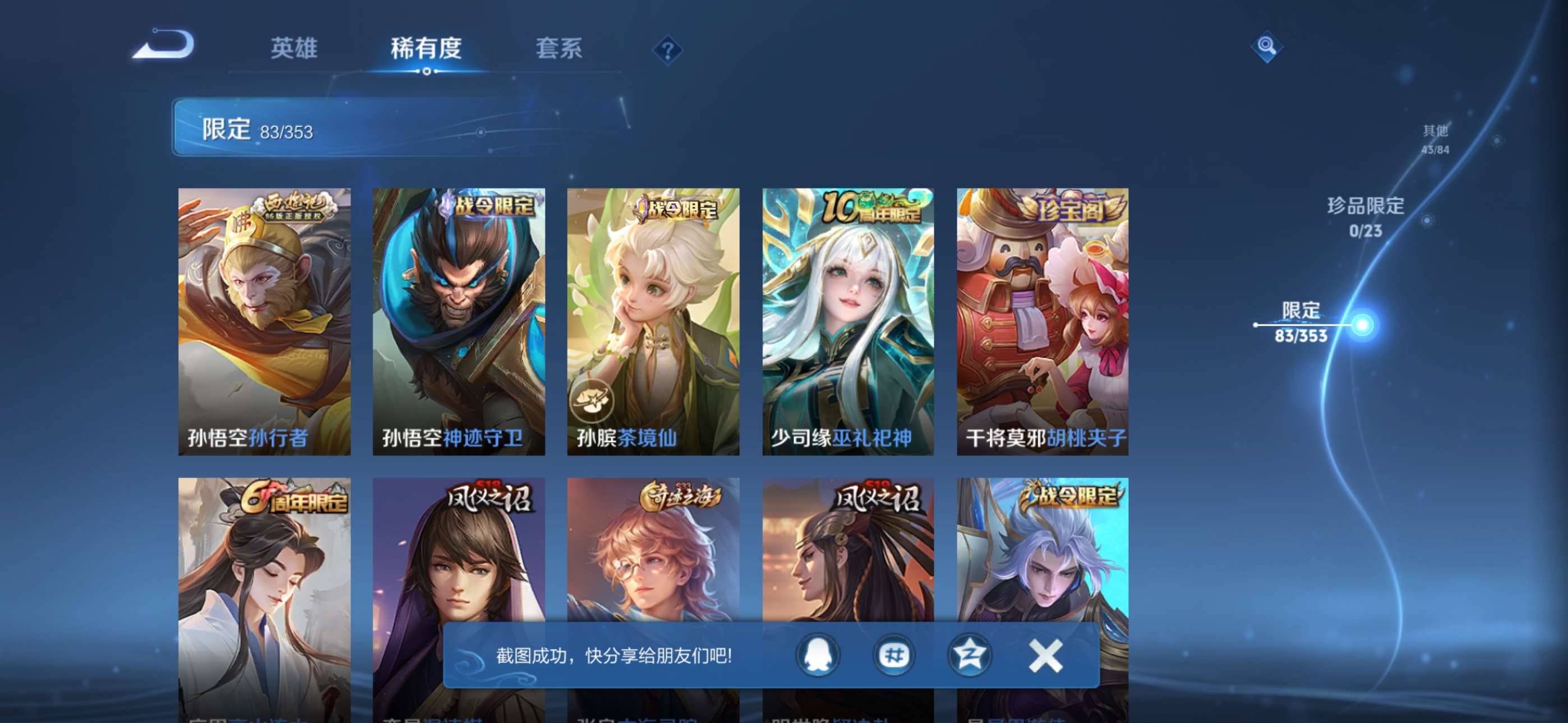 WZCMW431777王者荣耀账号详情图5 WZCMW431777王者荣耀账号详情图5