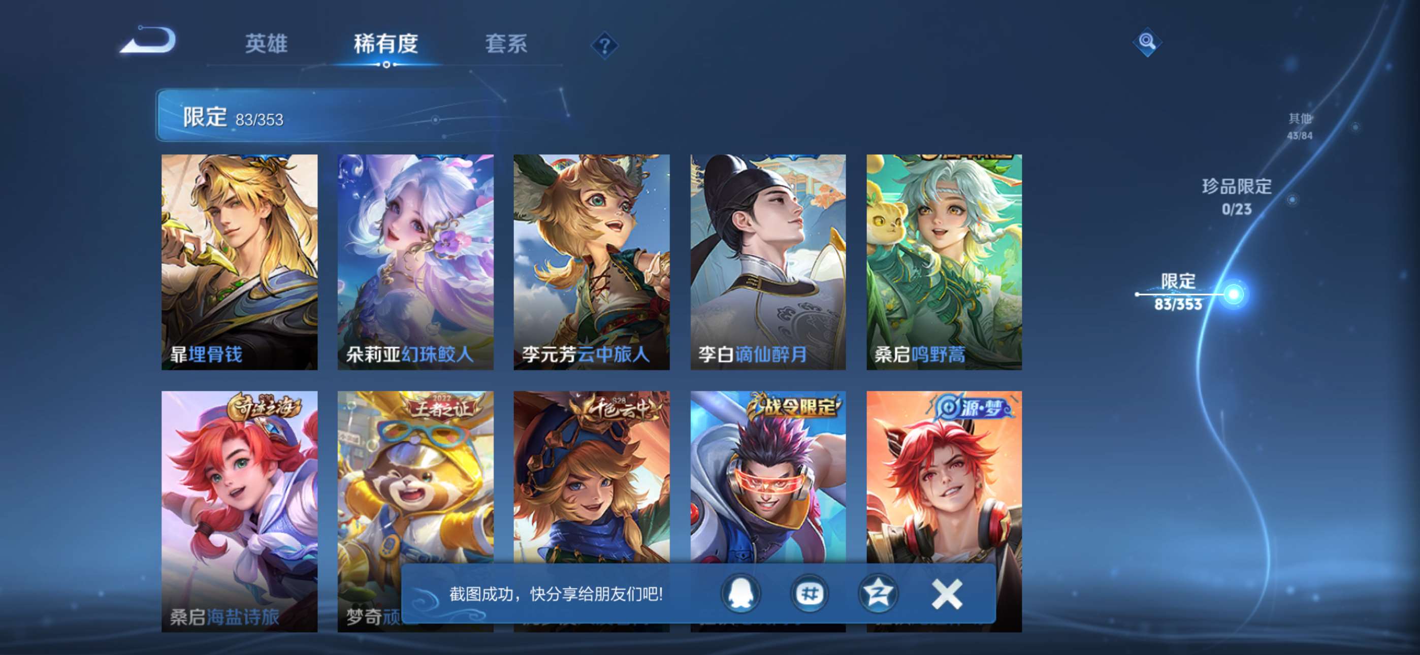 WZCMW431777王者荣耀账号详情图7 WZCMW431777王者荣耀账号详情图7