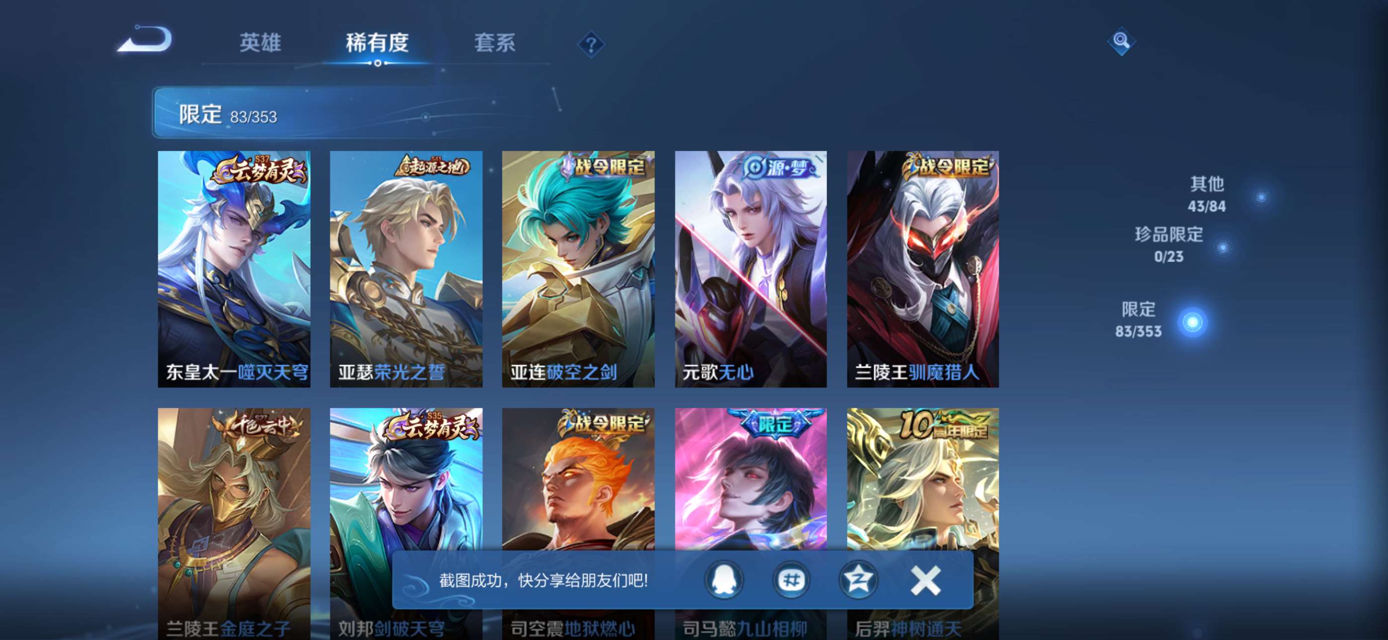 WZCMW431777王者荣耀账号详情图6 WZCMW431777王者荣耀账号详情图6