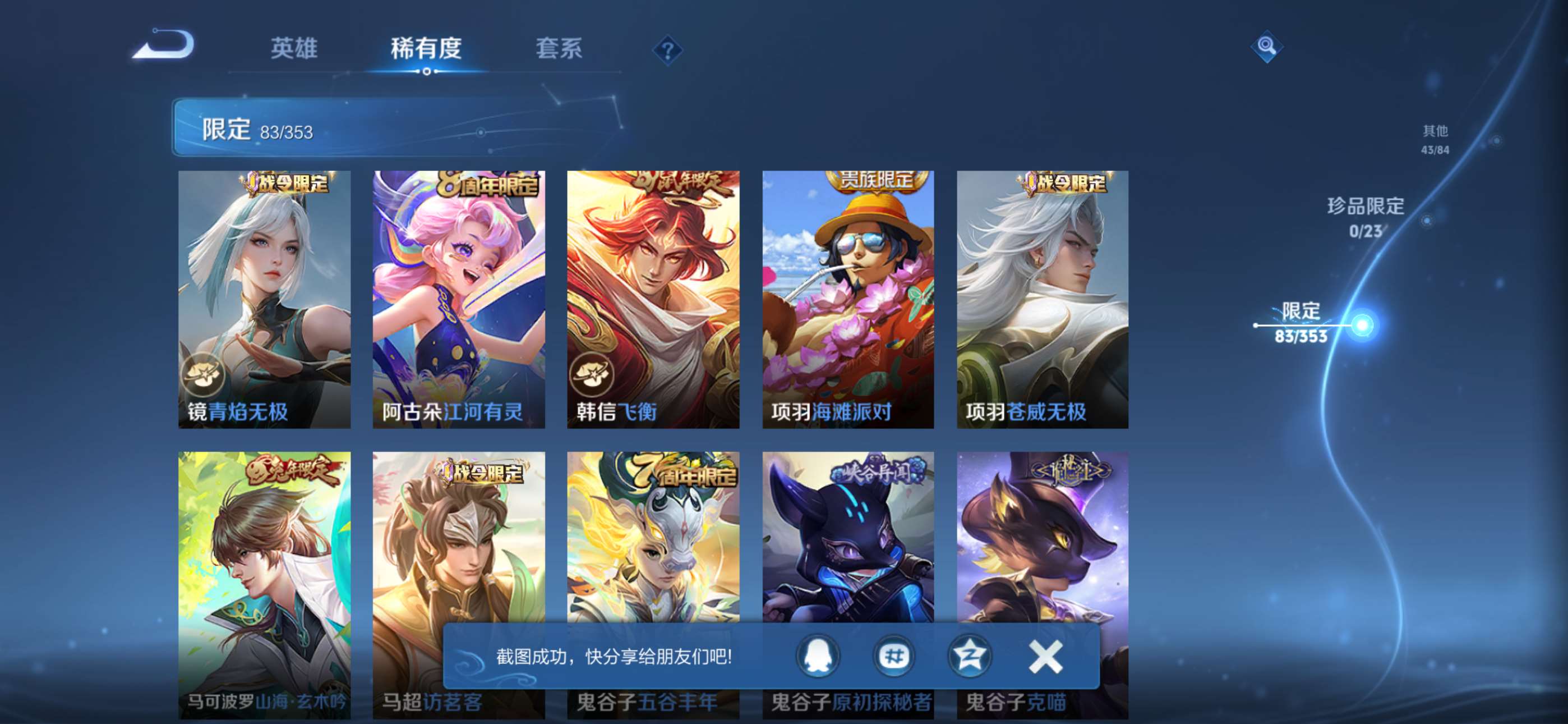 WZCMW431777王者荣耀账号详情图12 WZCMW431777王者荣耀账号详情图12