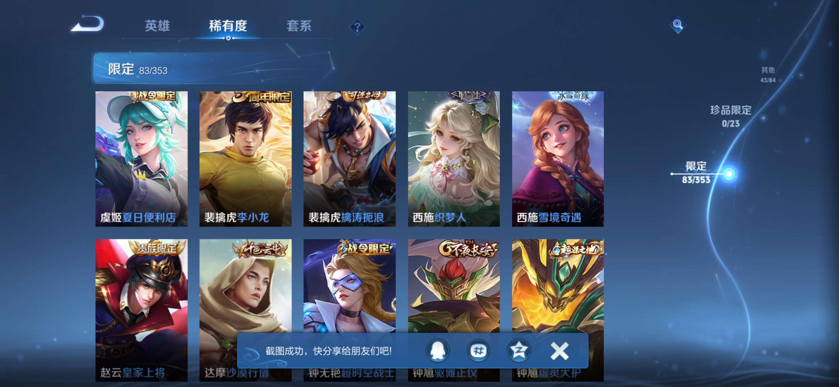 WZCMW431777王者荣耀账号详情图10 WZCMW431777王者荣耀账号详情图10