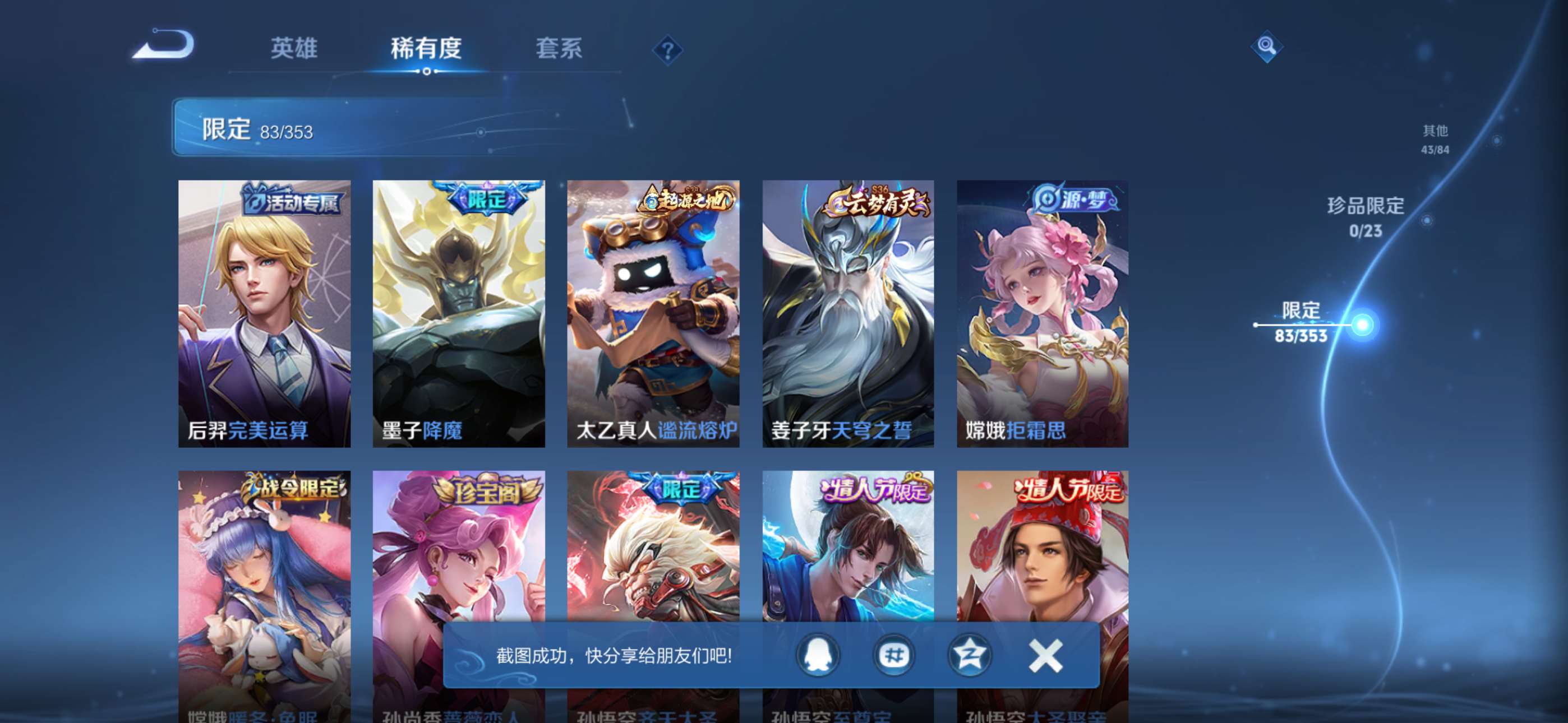 WZCMW431777王者荣耀账号详情图8 WZCMW431777王者荣耀账号详情图8