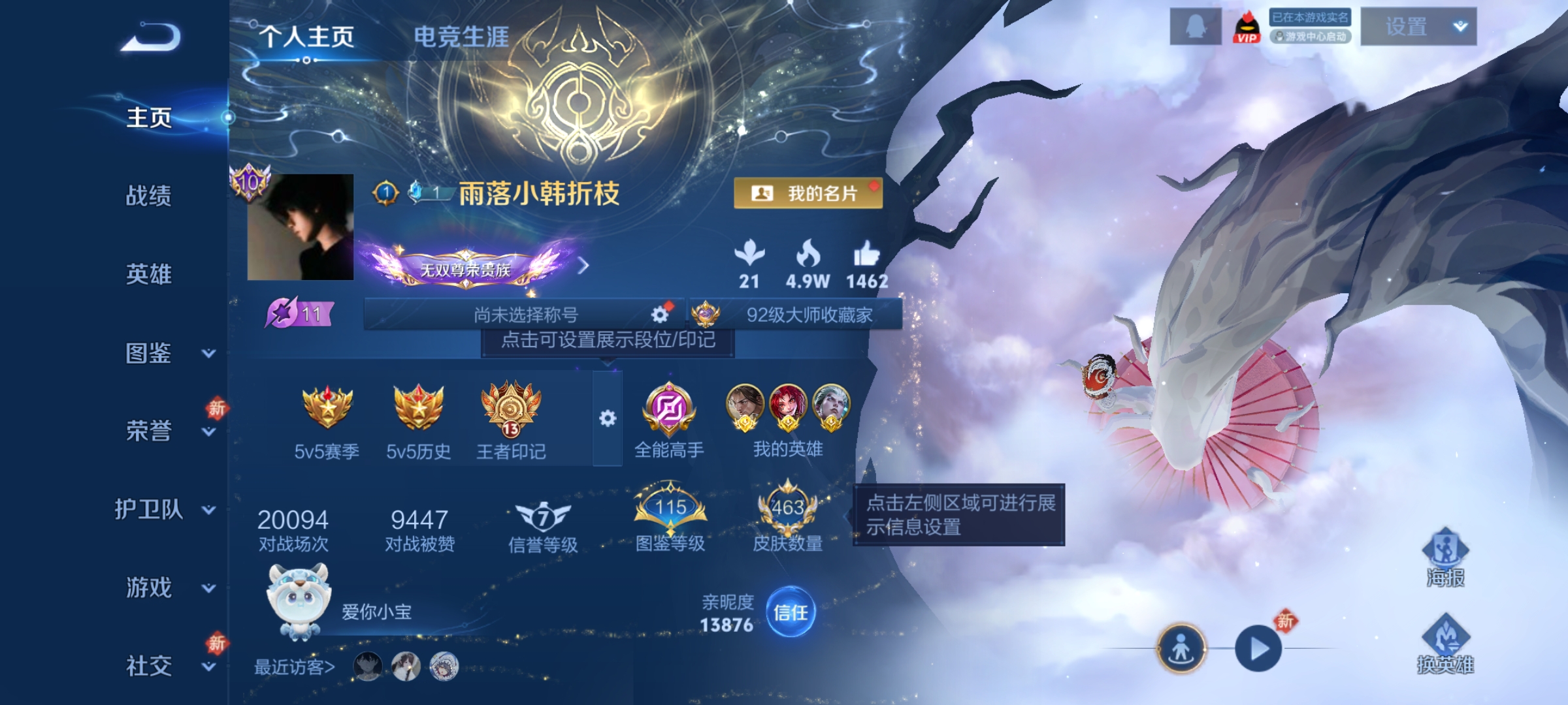 王者荣耀账号安卓QQ127英雄-463皮肤-3【秒换绑，无需等三天】无双V10-463皮肤 13印记 【金标万战猪八戒 