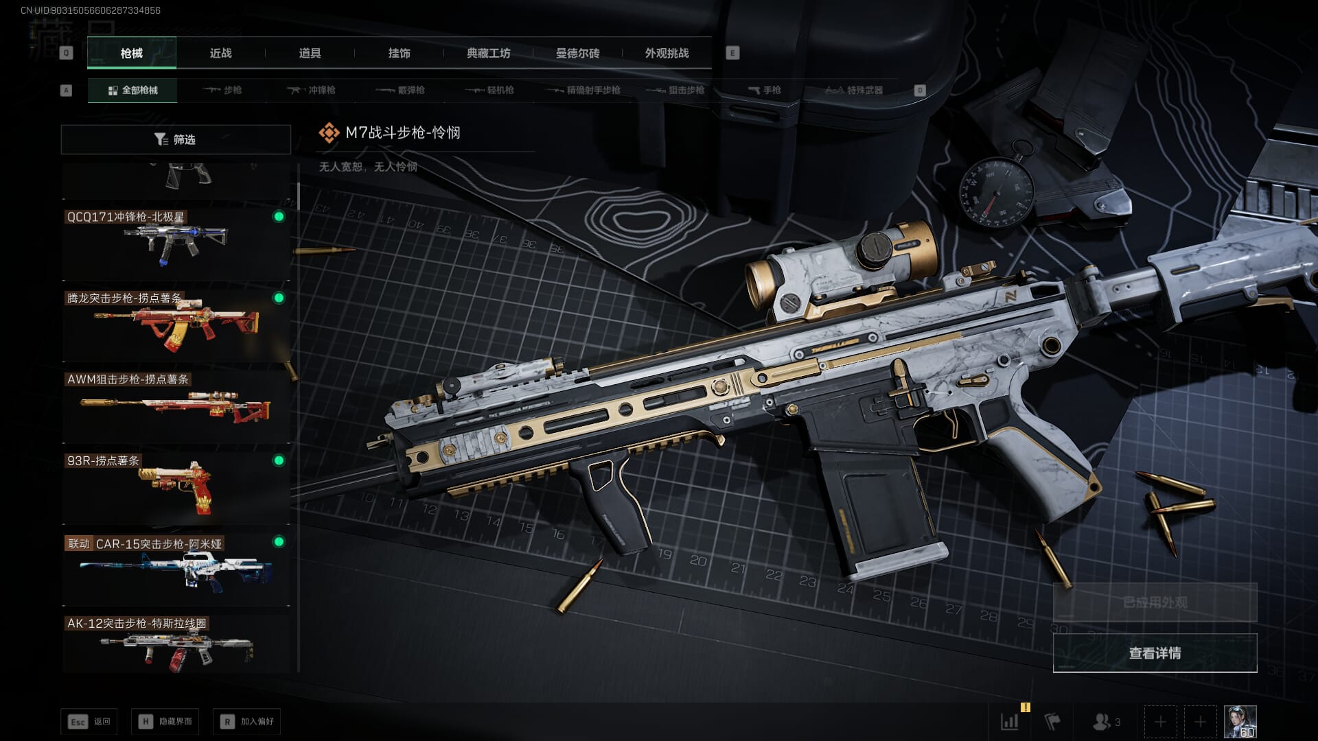 SJZQM46210三角洲行动账号详情图37