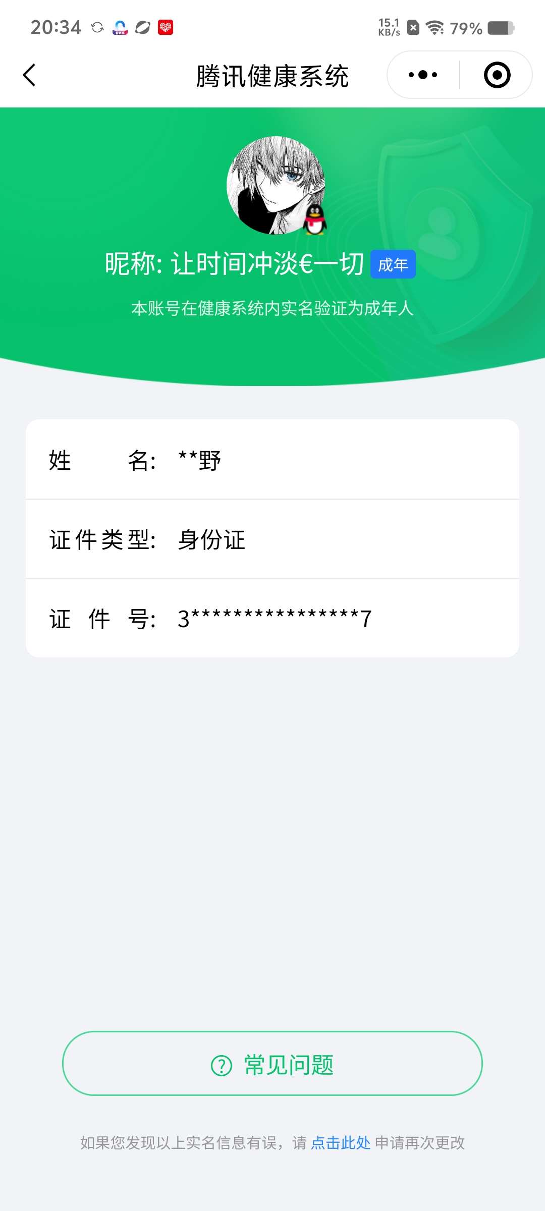 WZCMW435982王者荣耀账号详情图19