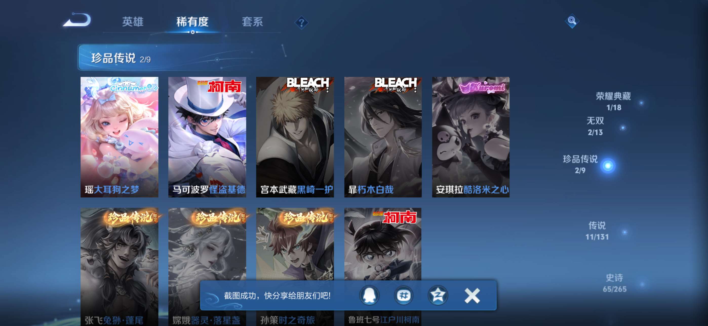 WZCMW435982王者荣耀账号详情图6