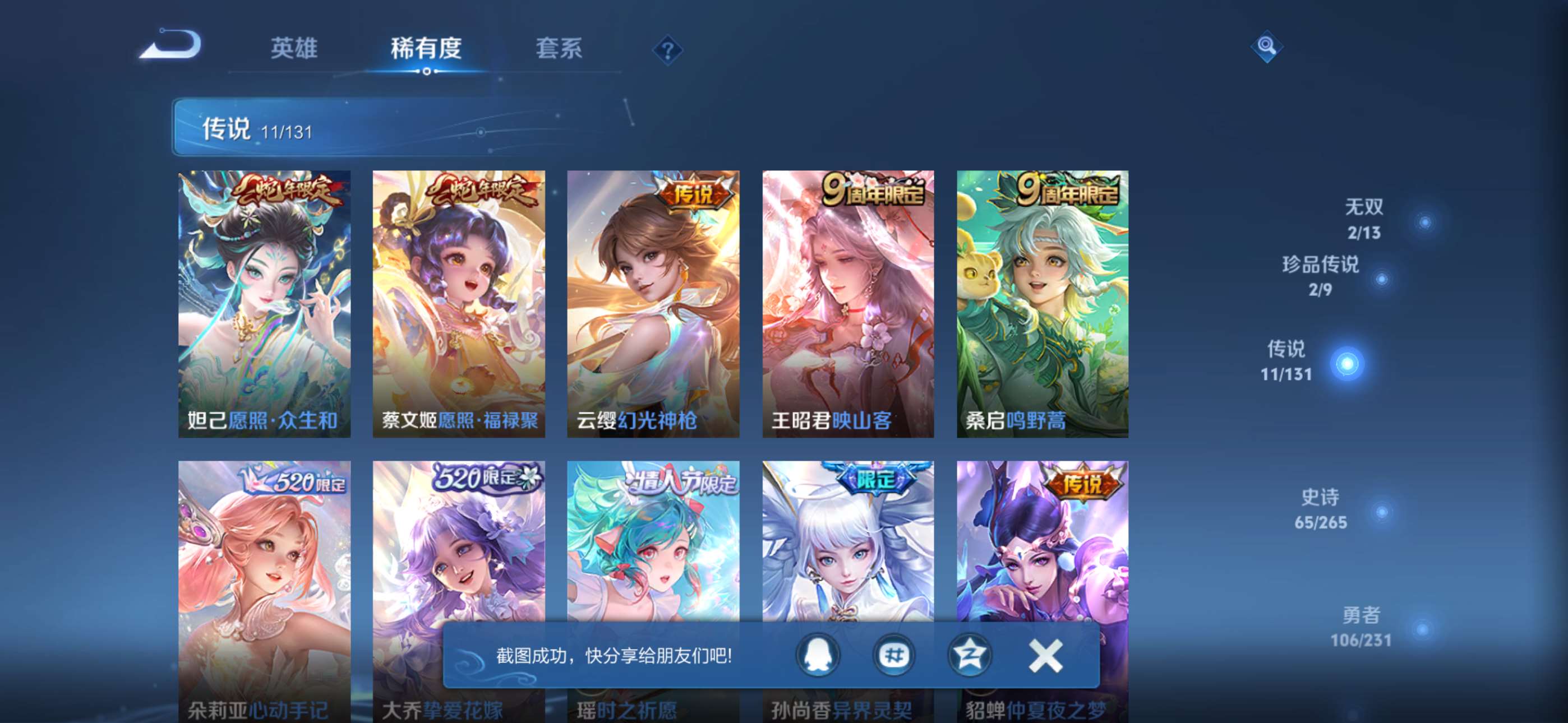 WZCMW435982王者荣耀账号详情图8