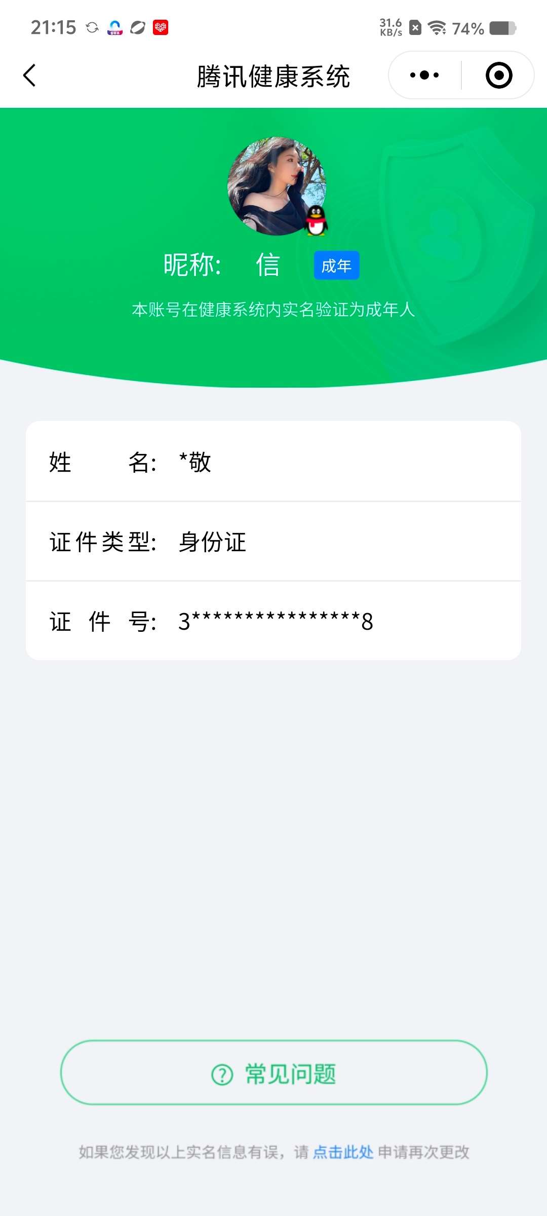 WZCMW435981王者荣耀账号详情图12