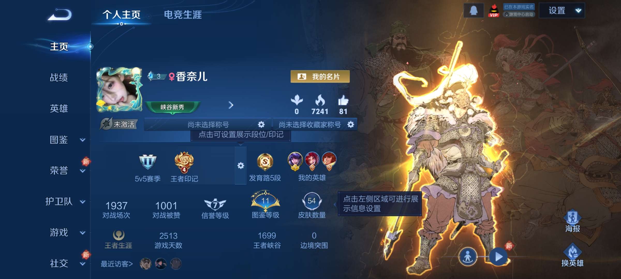 王者荣耀账号安卓QQ80英雄-54皮肤-3【秒换绑，无需等三天】V5-54皮肤 4印记 【金标马超】安卓Q-V-54皮肤