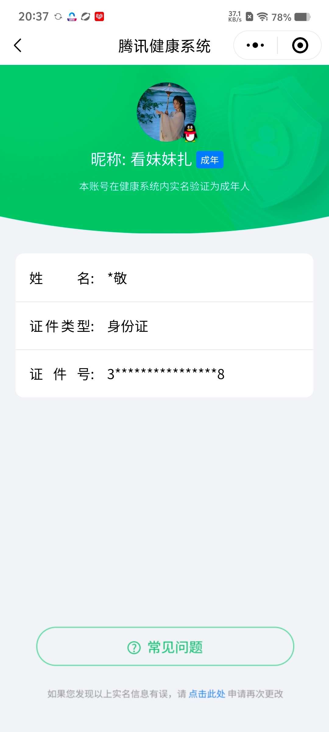 WZCMW435980王者荣耀账号详情图8