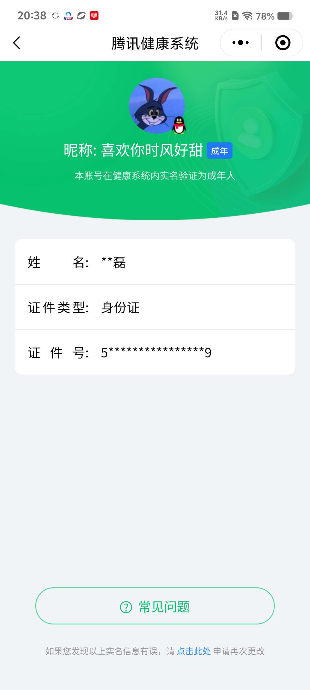 WZCMW435979王者荣耀账号详情图12