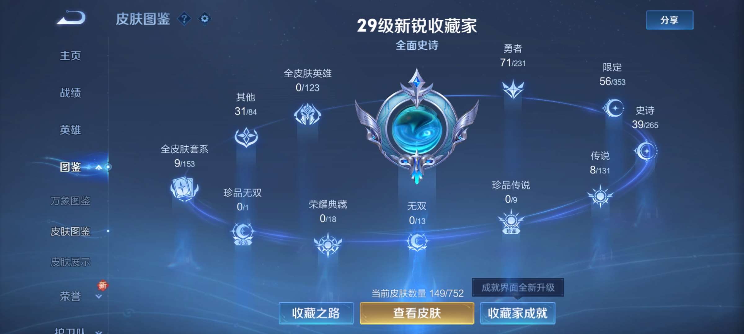 WZCMW435977王者荣耀账号详情图3 WZCMW435977王者荣耀账号详情图3