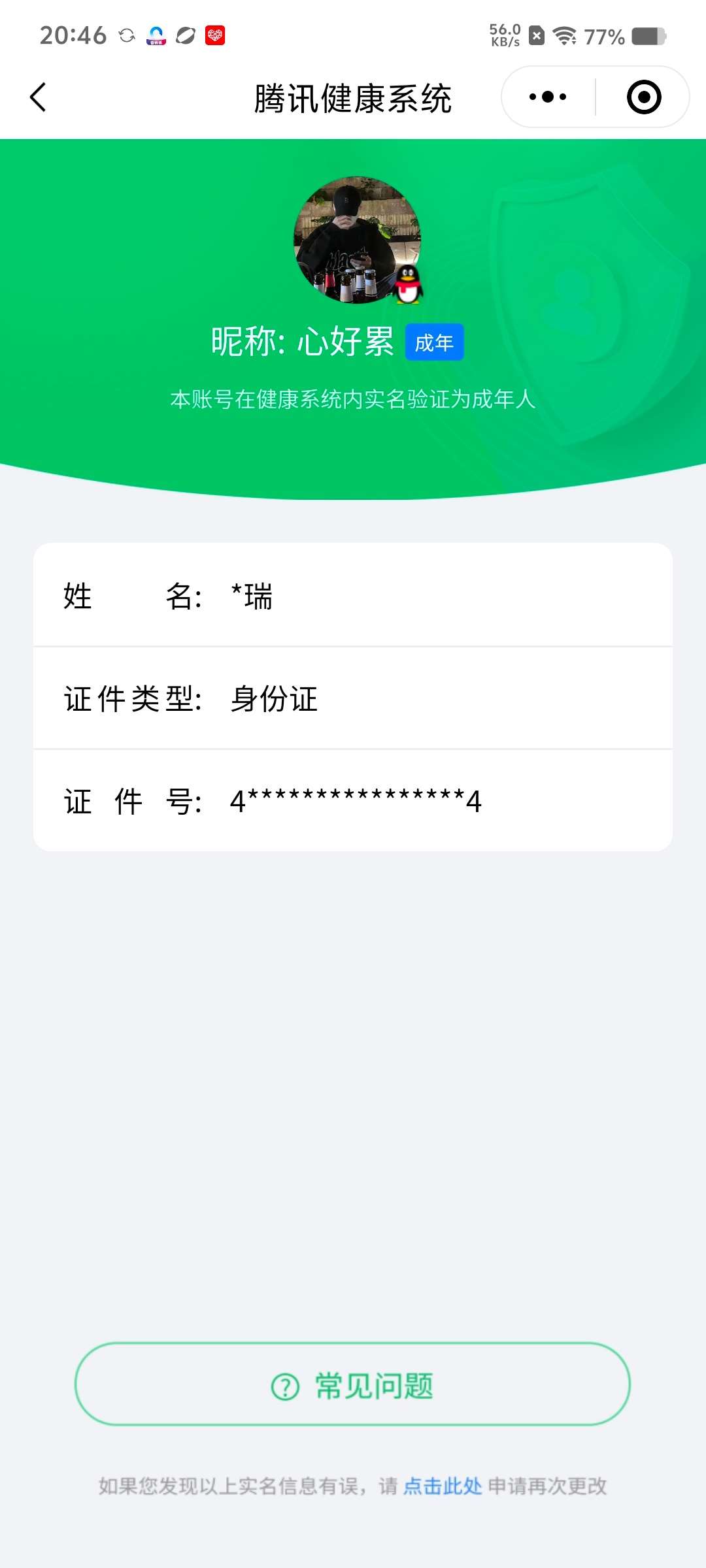 WZCMW435977王者荣耀账号详情图13 WZCMW435977王者荣耀账号详情图13