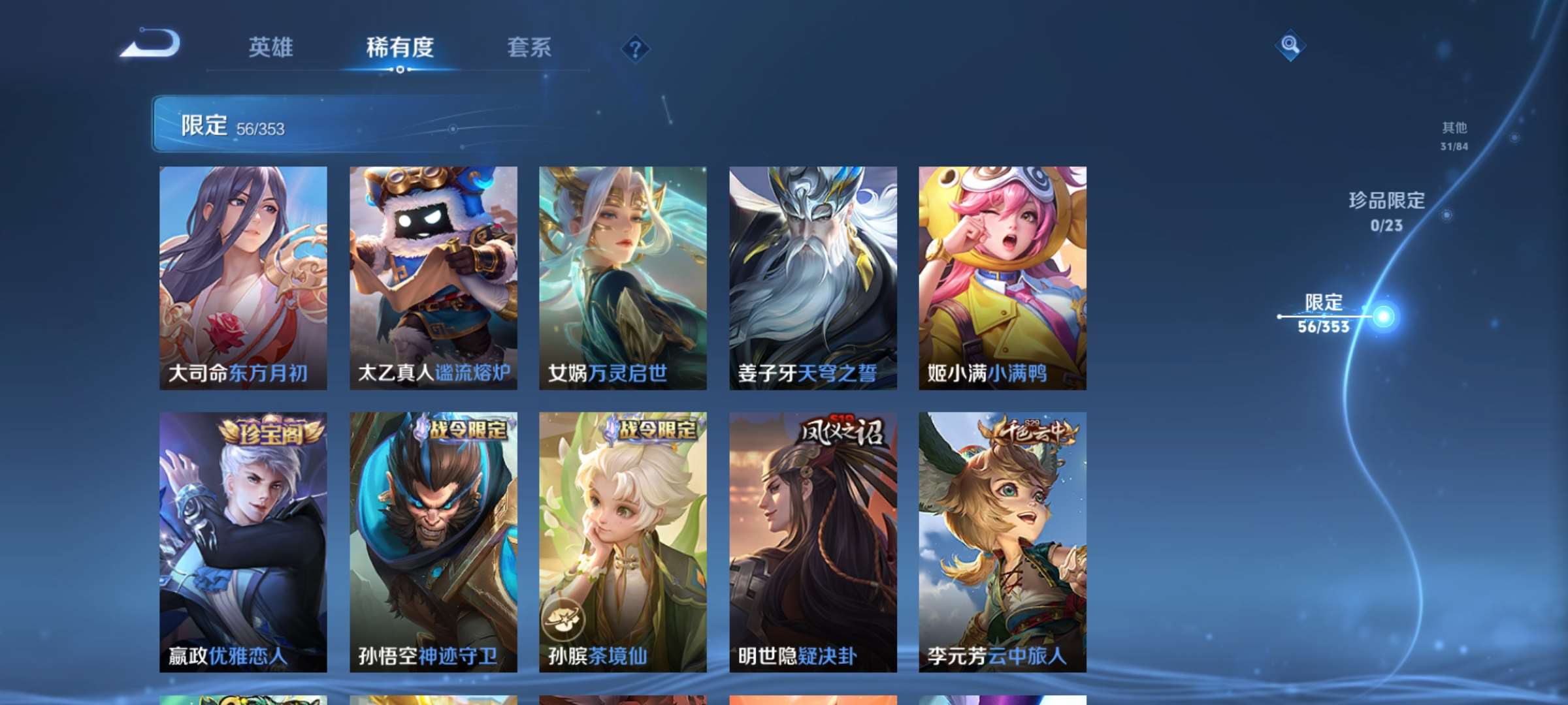 WZCMW435977王者荣耀账号详情图9 WZCMW435977王者荣耀账号详情图9