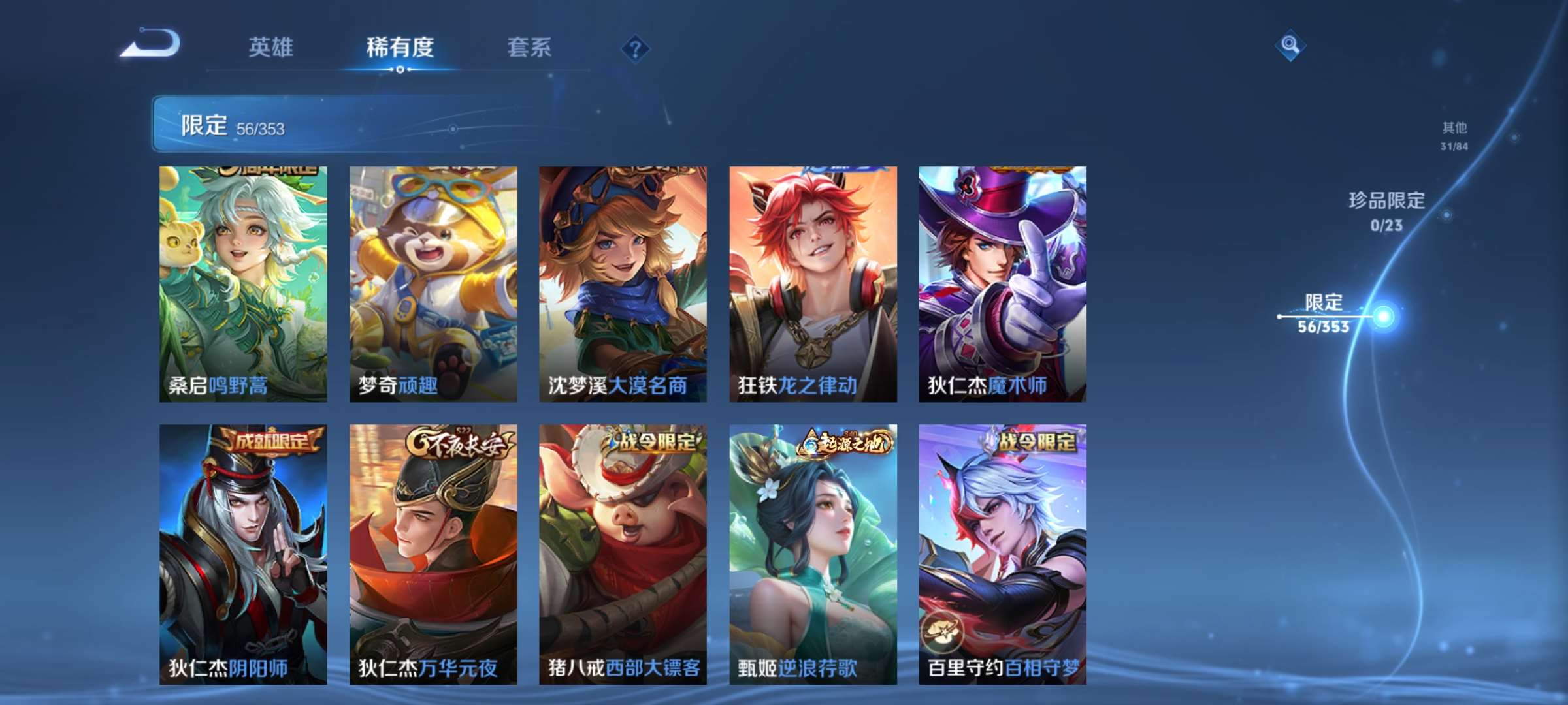 WZCMW435977王者荣耀账号详情图7 WZCMW435977王者荣耀账号详情图7