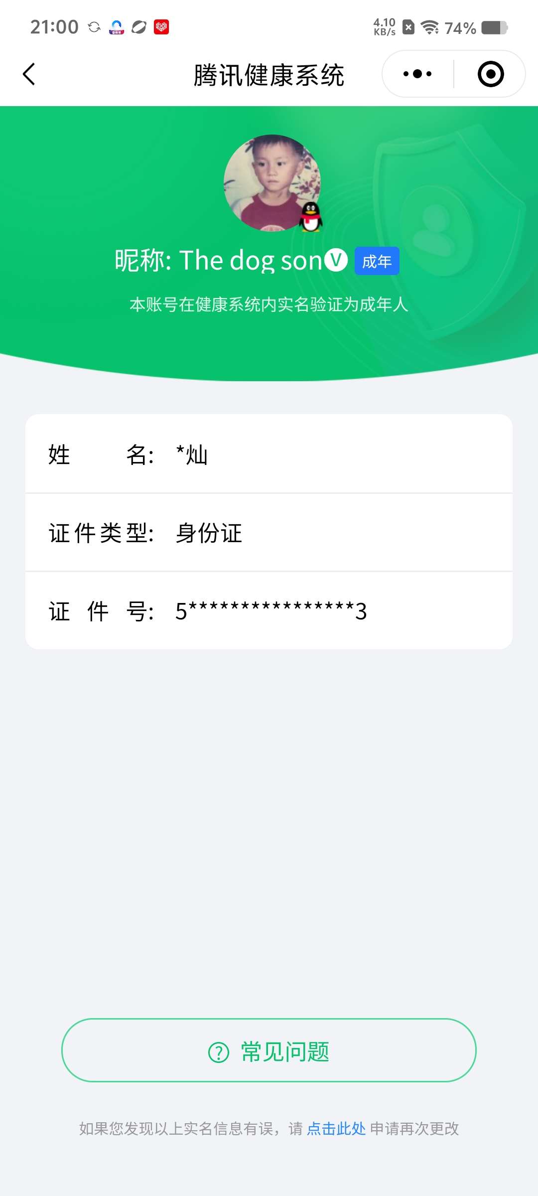 WZCMW435974王者荣耀账号详情图9