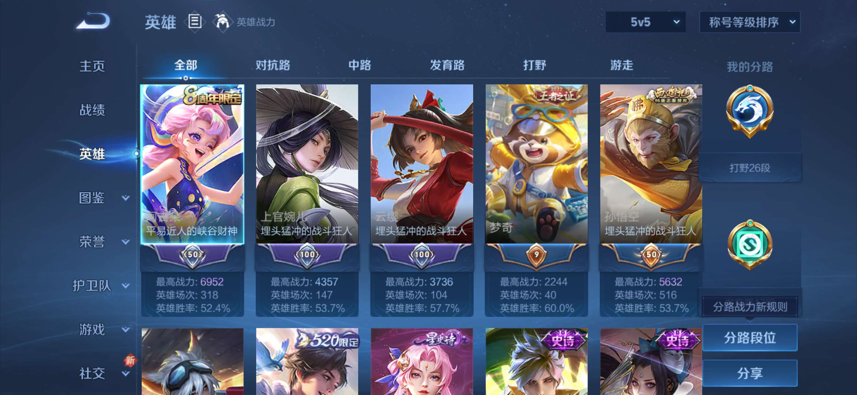 WZCMW435973王者荣耀账号详情图9 WZCMW435973王者荣耀账号详情图9