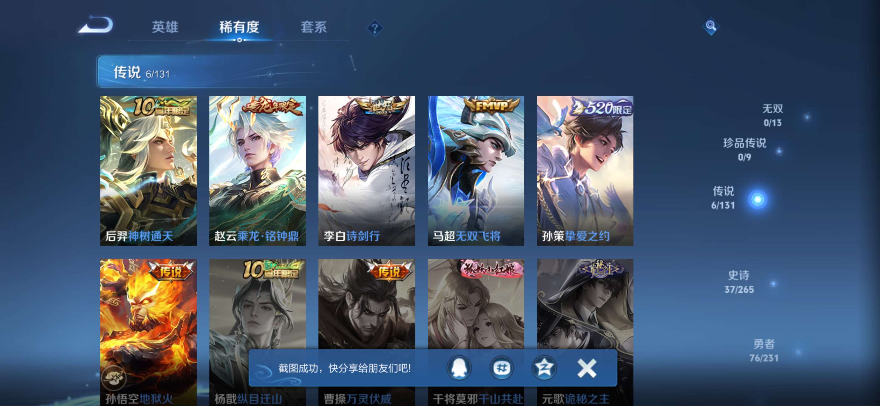 WZCMW435973王者荣耀账号详情图3 WZCMW435973王者荣耀账号详情图3