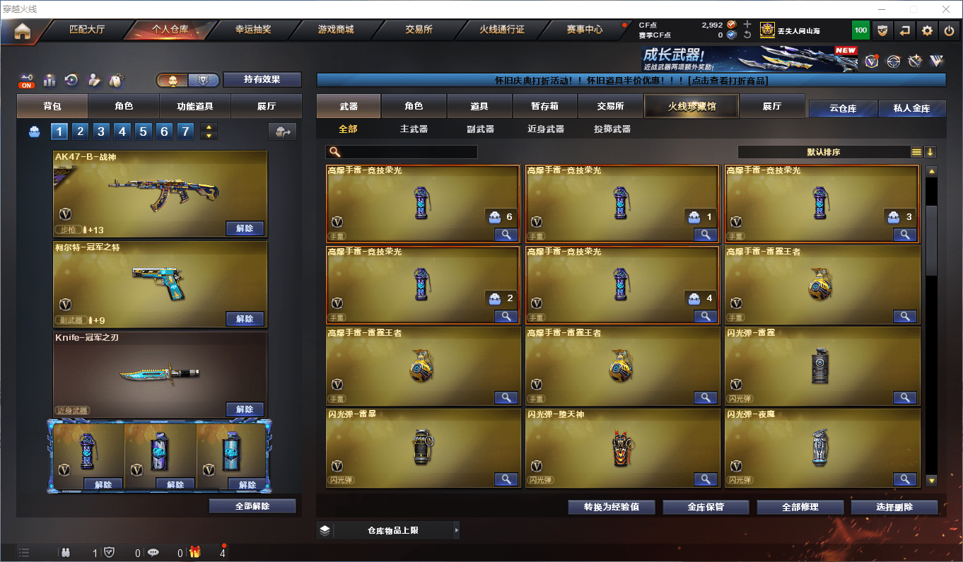 CFQM430275穿越火线账号详情图17