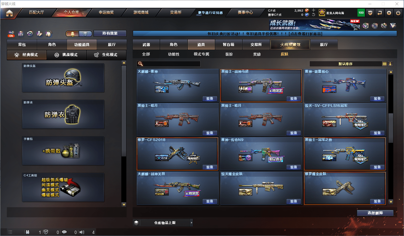 CFQM430275穿越火线账号详情图34