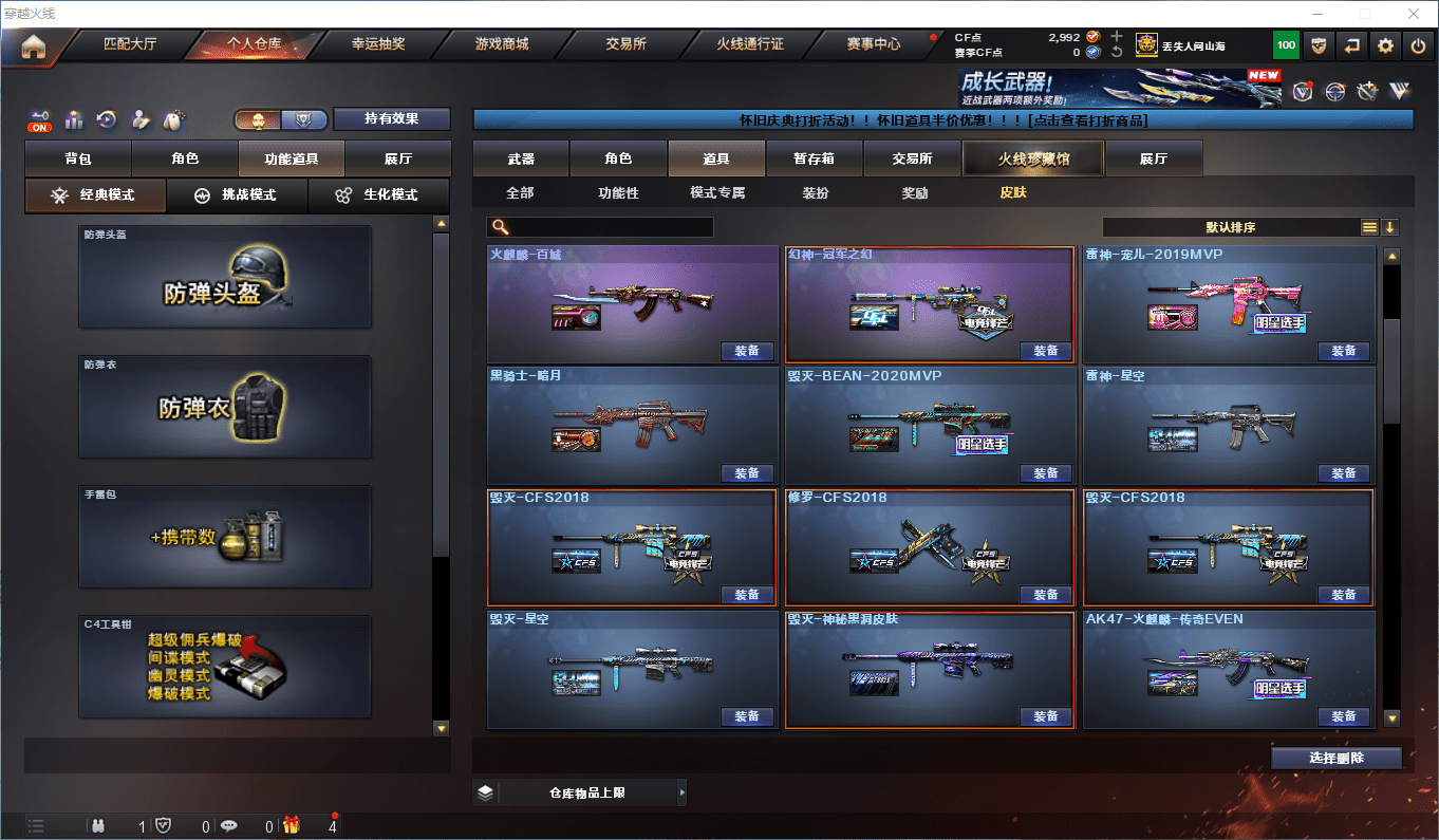 CFQM430275穿越火线账号详情图30