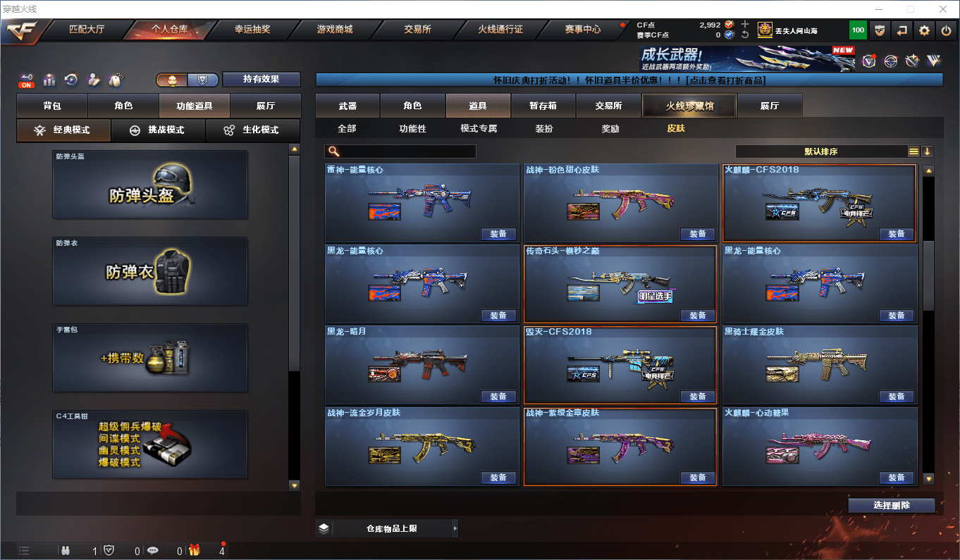 CFQM430275穿越火线账号详情图32