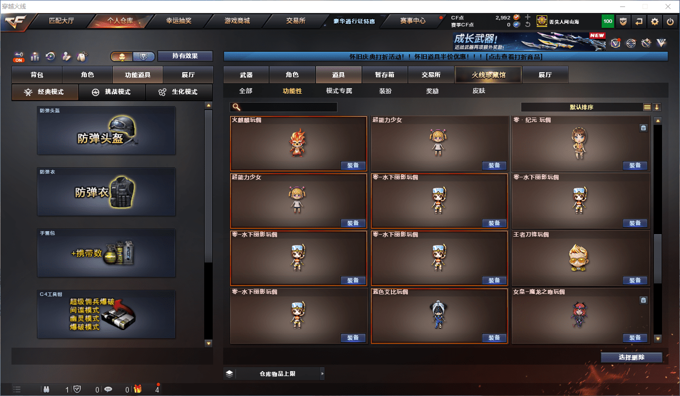 CFQM430275穿越火线账号详情图45