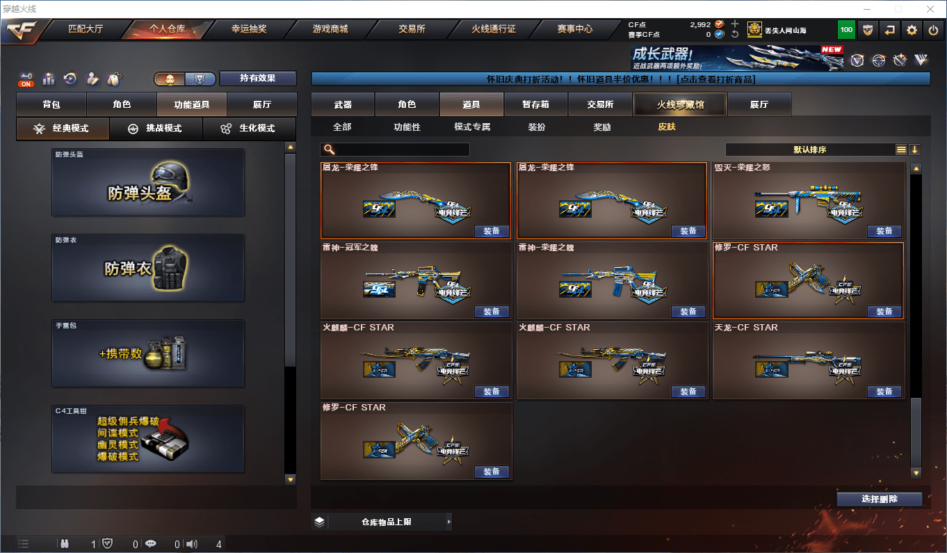 CFQM430275穿越火线账号详情图36