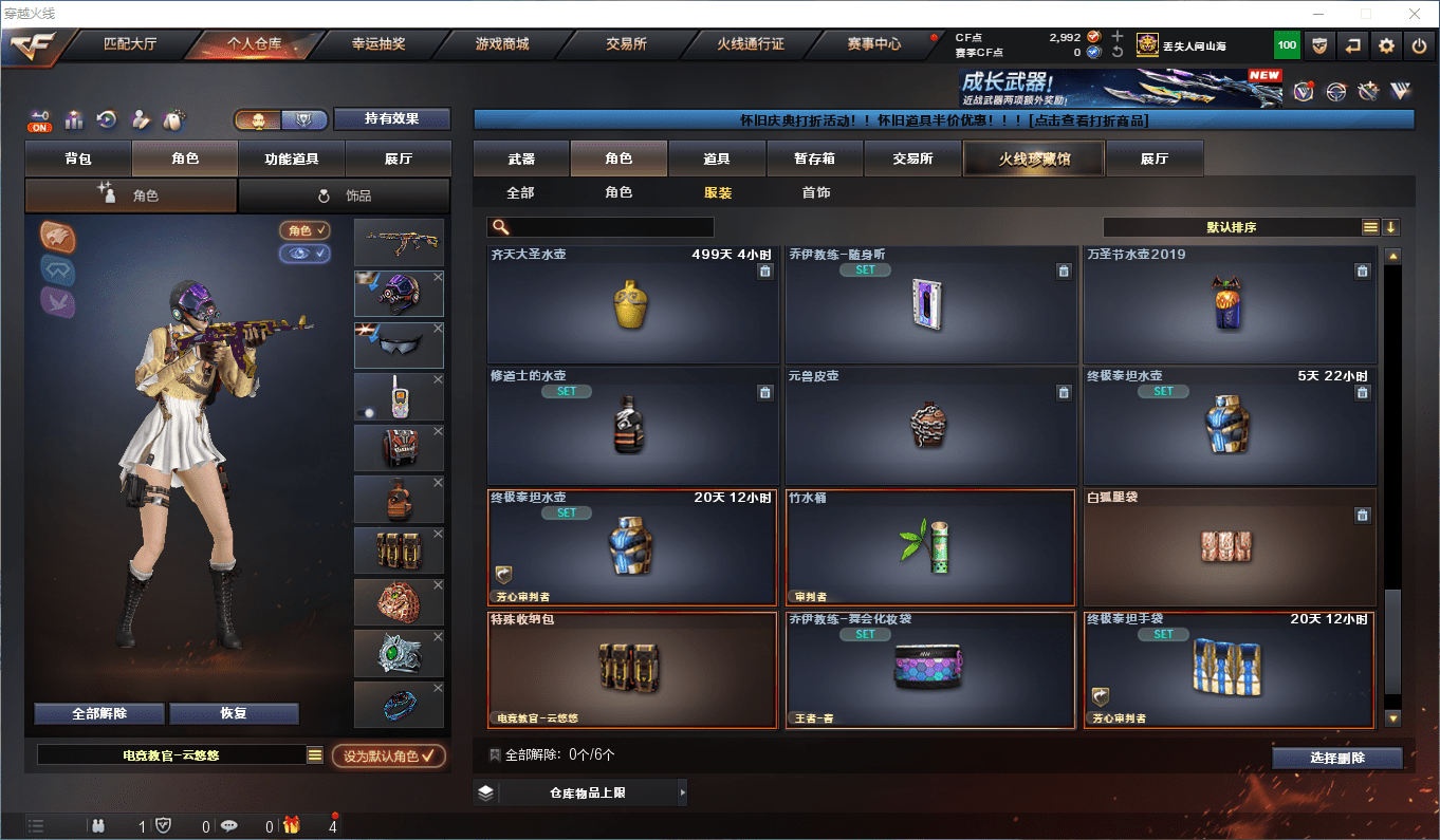 CFQM430275穿越火线账号详情图43