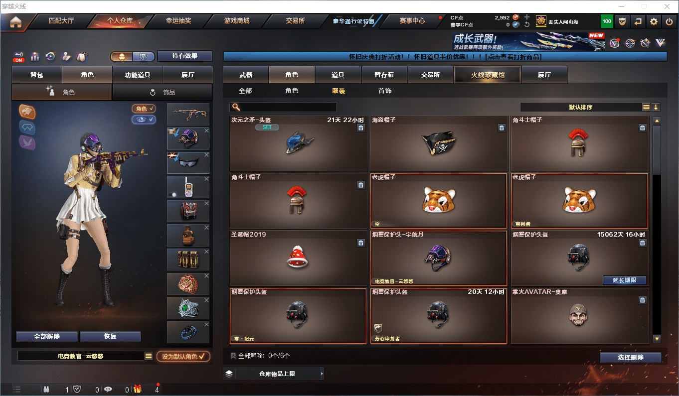 CFQM430275穿越火线账号详情图41