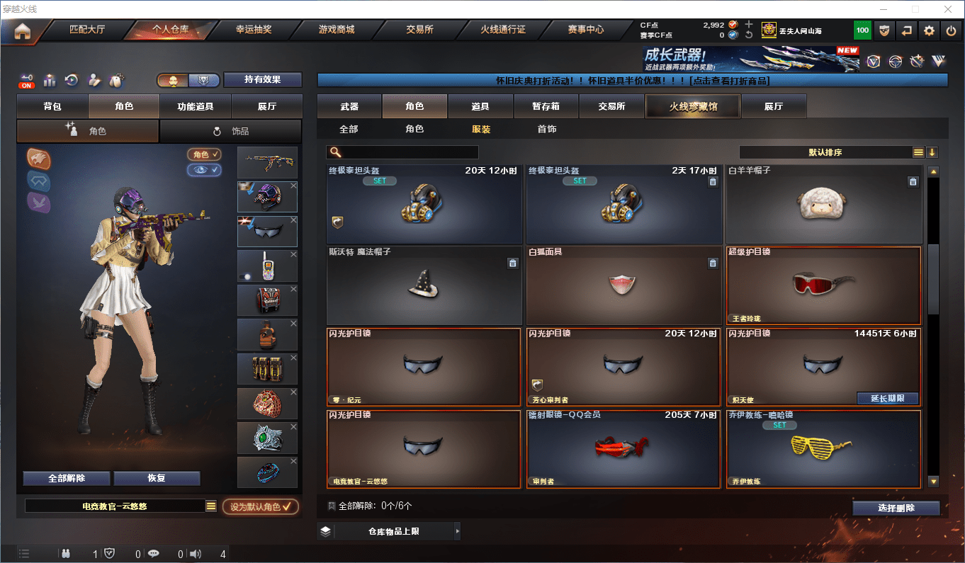 CFQM430275穿越火线账号详情图39