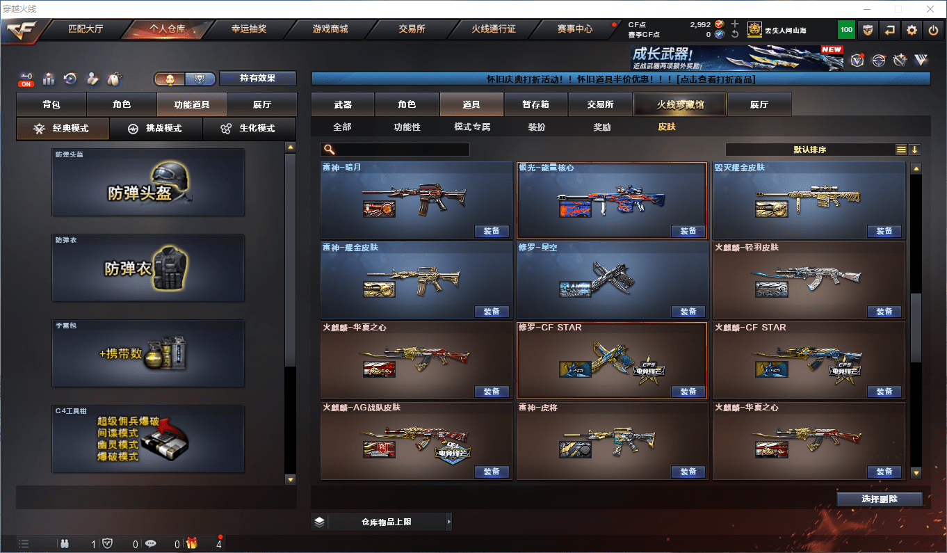 CFQM430275穿越火线账号详情图35