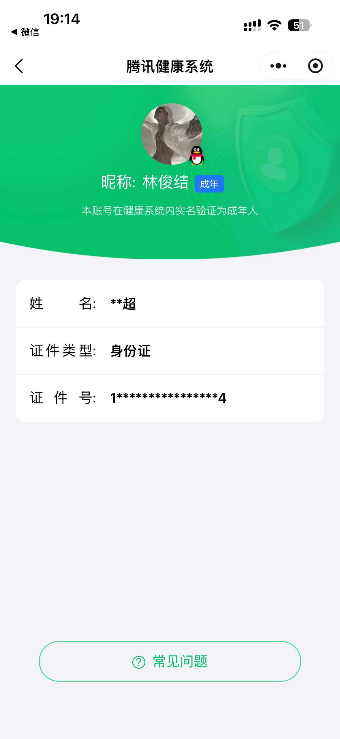 WZQM4140286王者荣耀账号详情图3 WZQM4140286王者荣耀账号详情图3