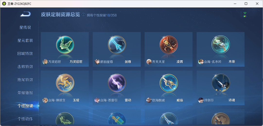 WZQM4140283王者荣耀账号详情图12