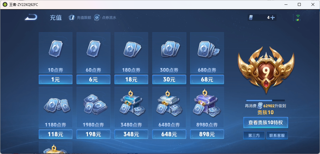 WZQM4140283王者荣耀账号详情图18