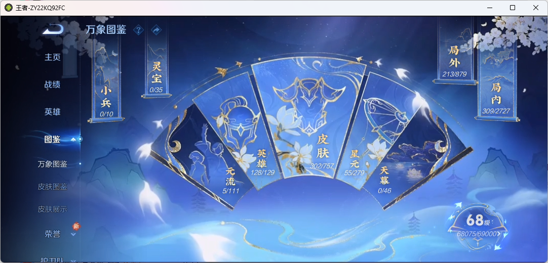 WZQM4140283王者荣耀账号详情图10