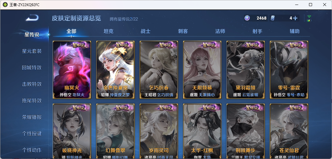 WZQM4140283王者荣耀账号详情图11