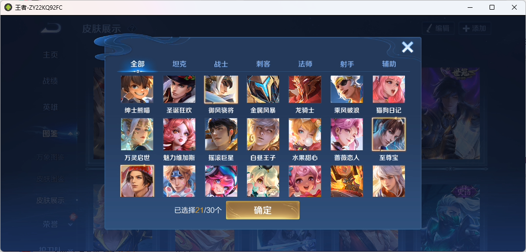 WZQM4140283王者荣耀账号详情图7