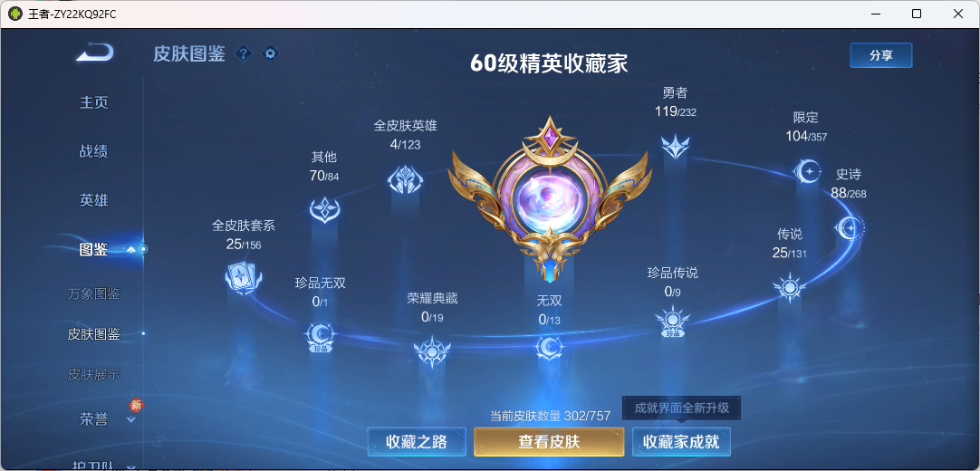 WZQM4140283王者荣耀账号详情图9