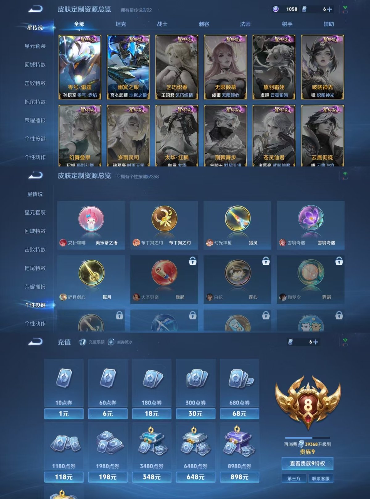 王者荣耀账号安卓QQ实名: 可修改 贵族等级: V8 英雄数: 126 皮肤数: 312 荣耀水晶: 全息碎影,星域神启