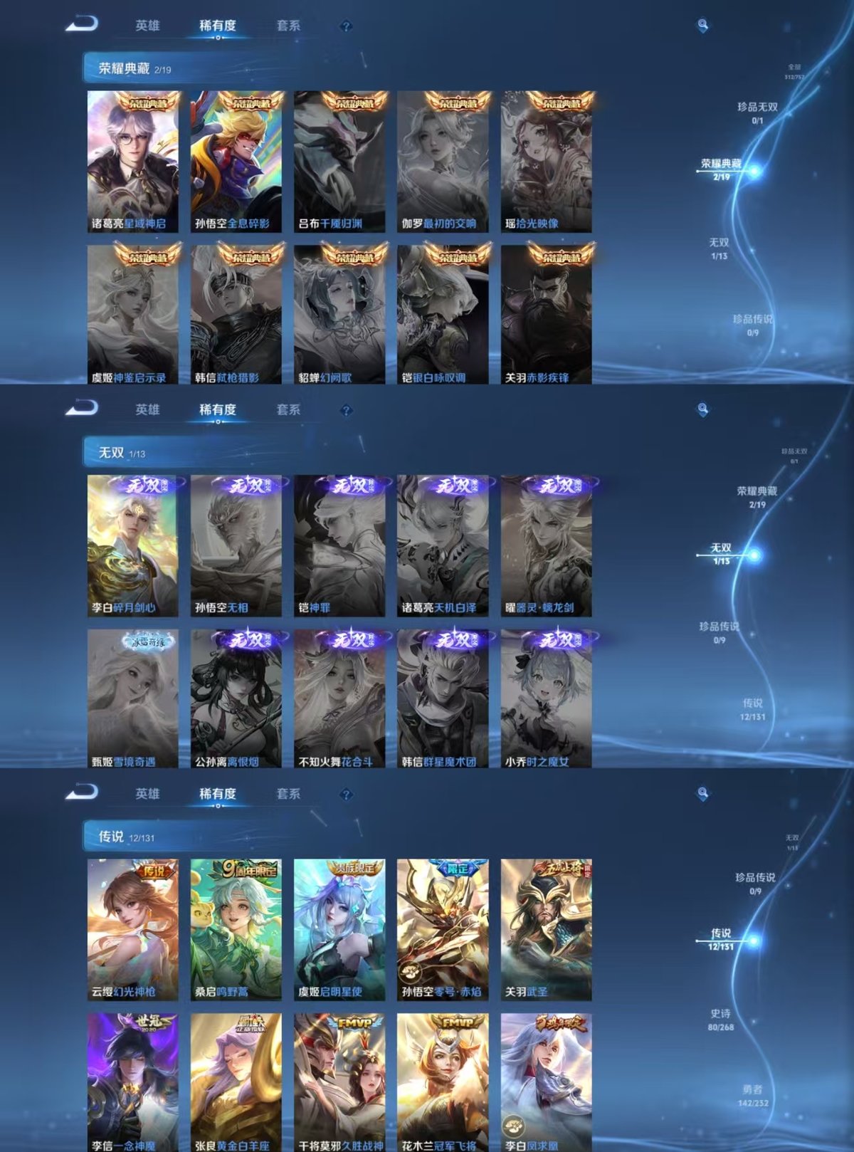 WZQM432435王者荣耀账号详情图3 WZQM432435王者荣耀账号详情图3