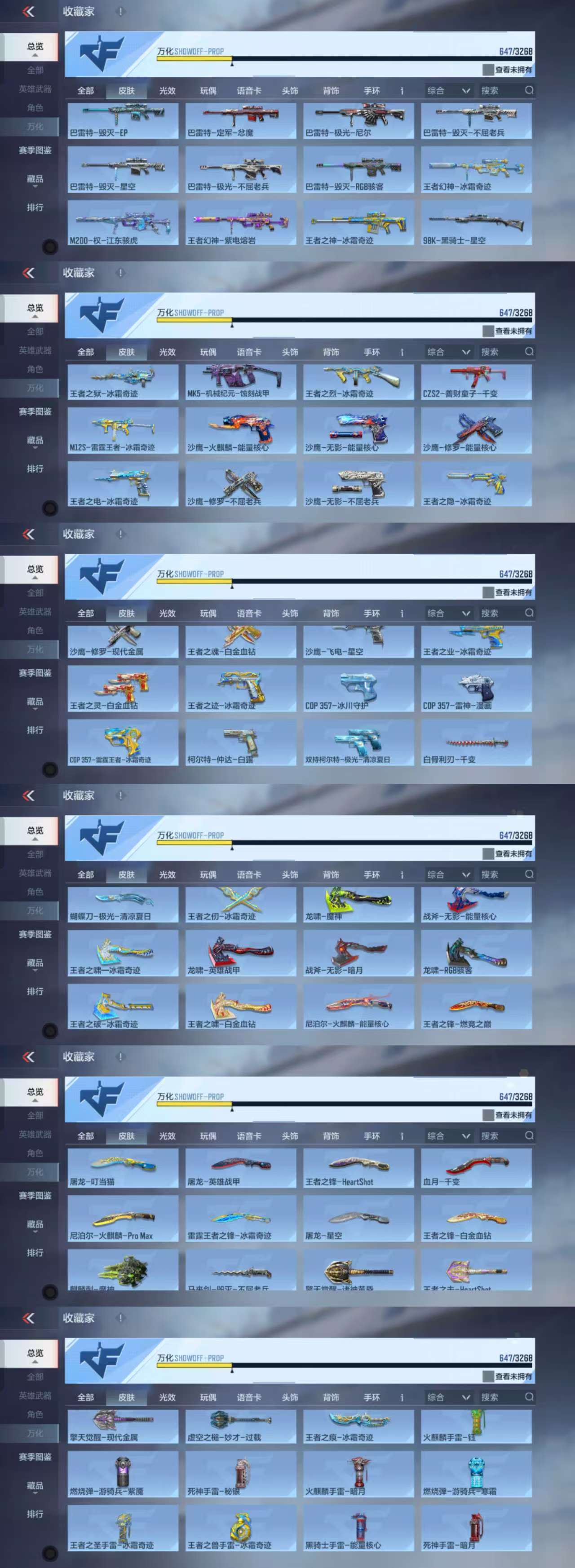 CFMCW42615枪战王者账号详情图6