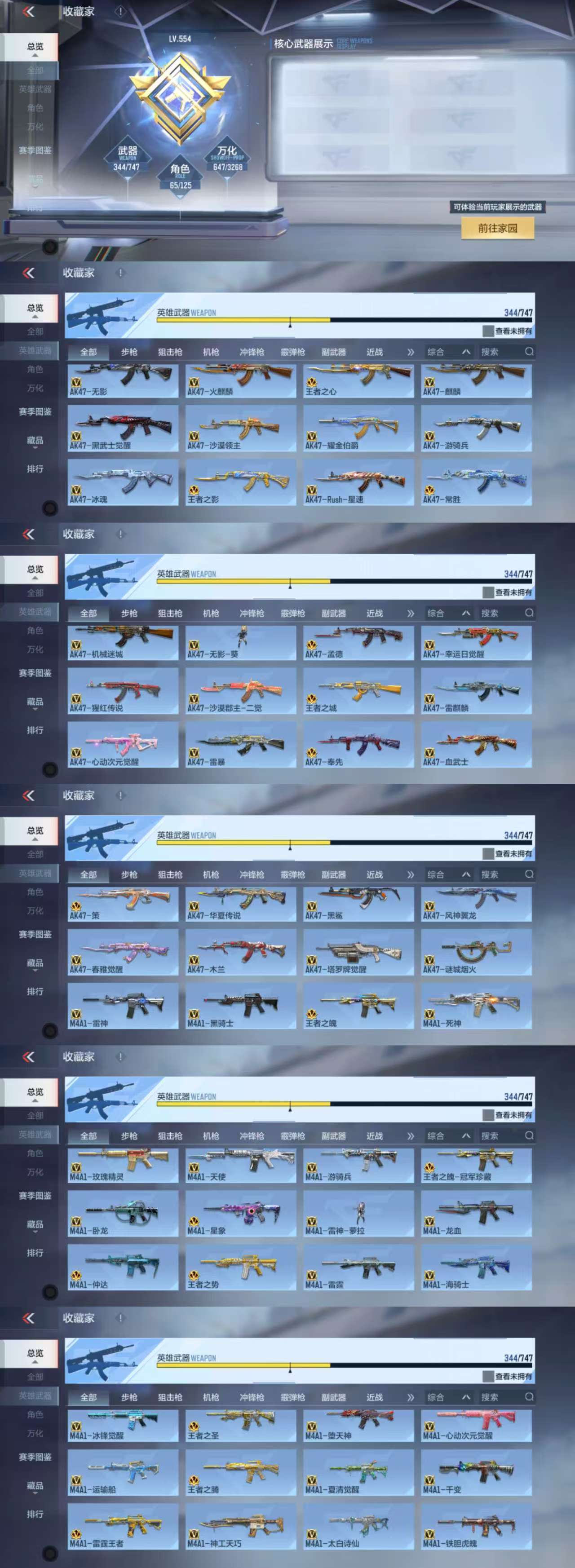 CFMCW42615枪战王者账号详情图4