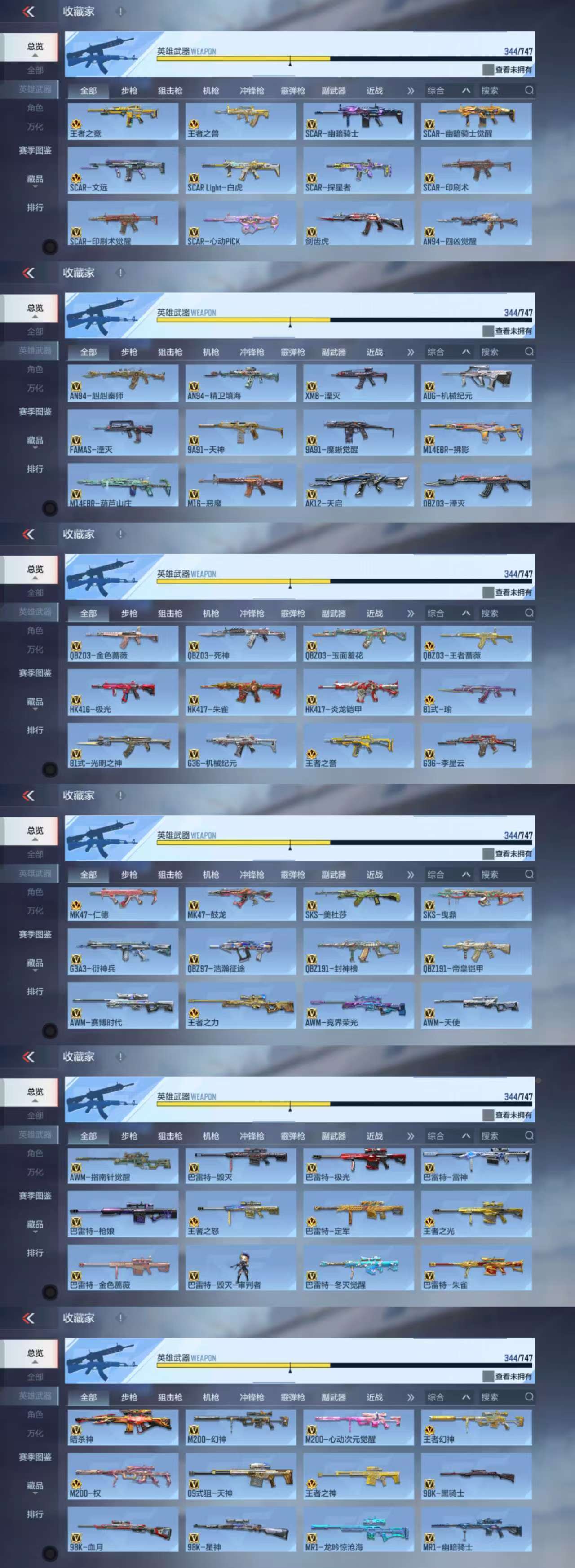 CFMCW42615枪战王者账号详情图3