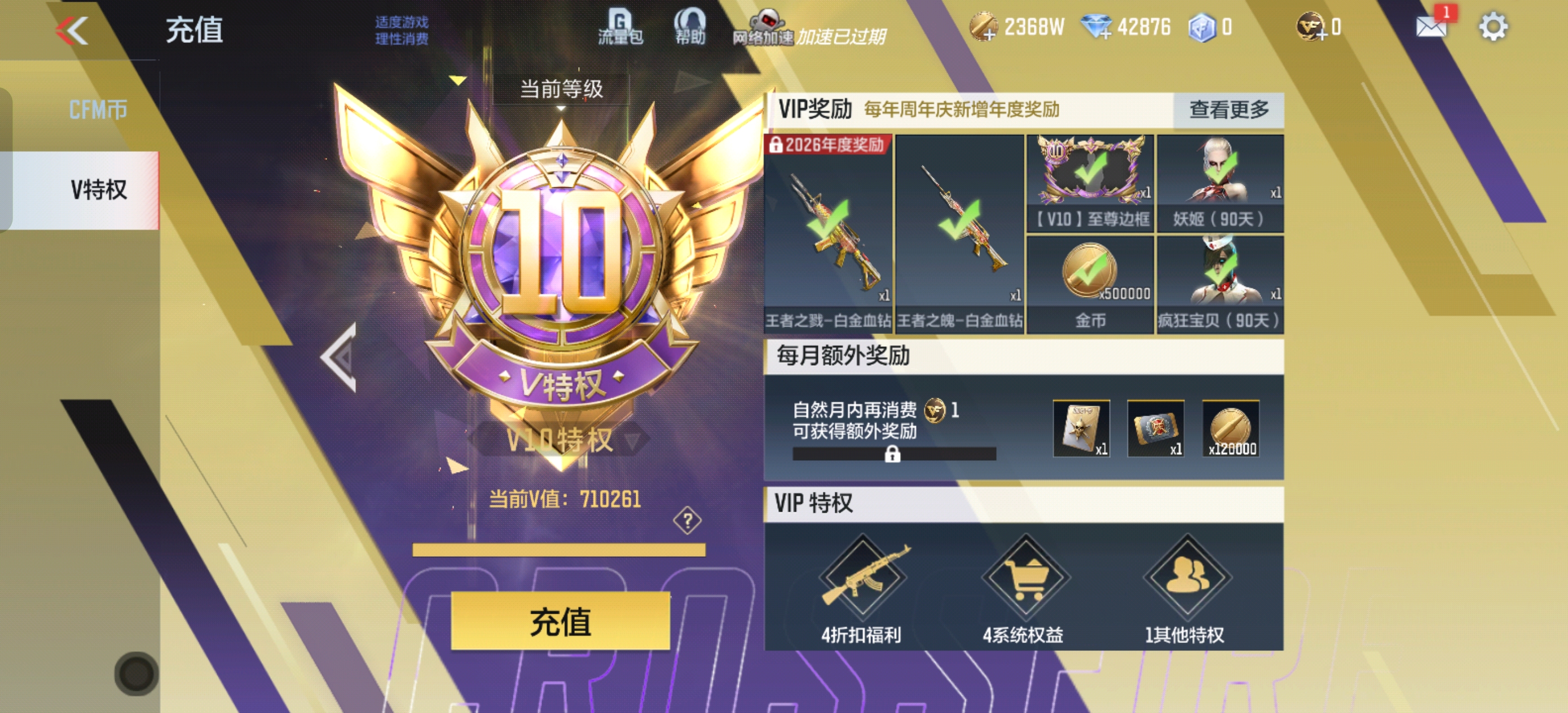 CFMCW42615枪战王者账号详情图14