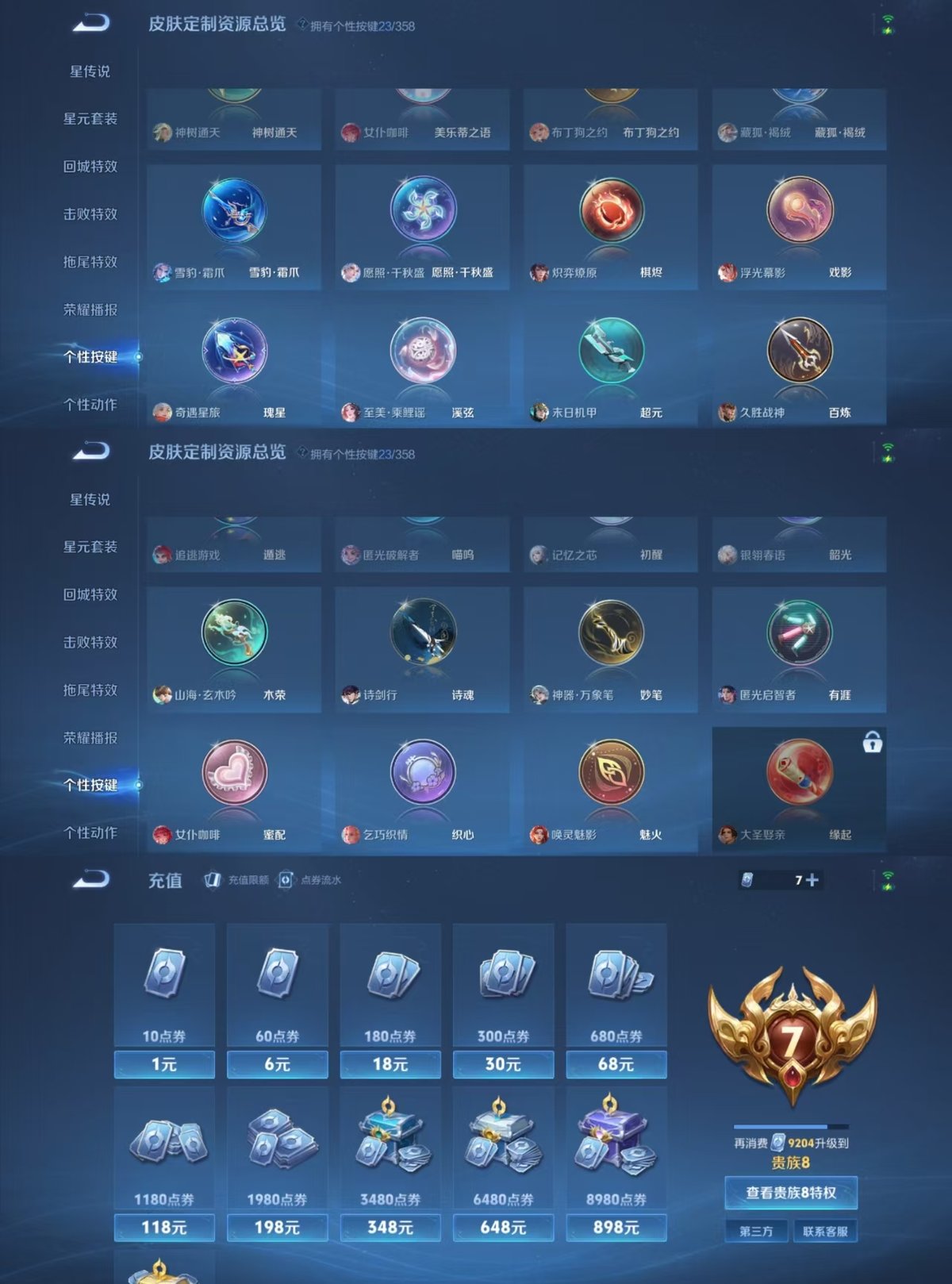 王者荣耀账号安卓QQ实名: 可修改 贵族等级: V7 英雄数: 125 皮肤数: 272 荣耀水晶: 最初的交响 传说皮