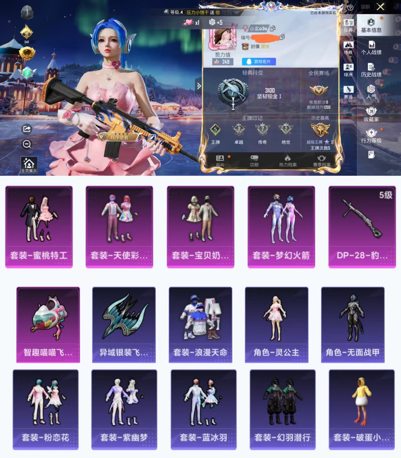 和平精英账号安卓QQ0载具-84套装-95枪皮-H12057安卓Q区-4粉装-1特效枪-26284热力值-5王牌印记-8