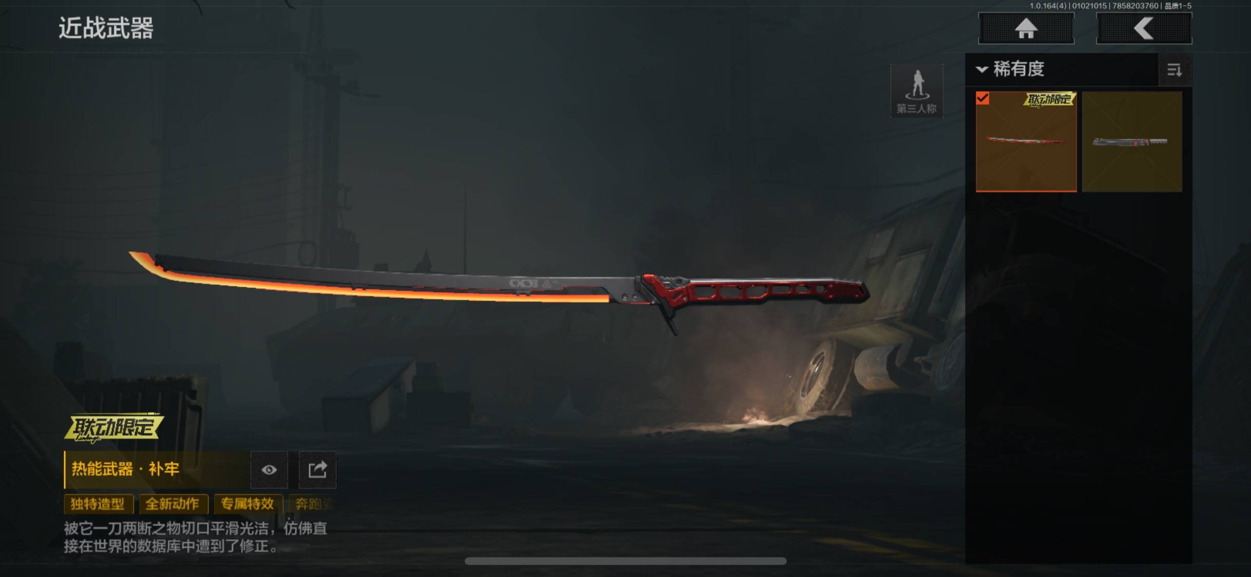 FY5922
近战武器: 热能武器·补牢...