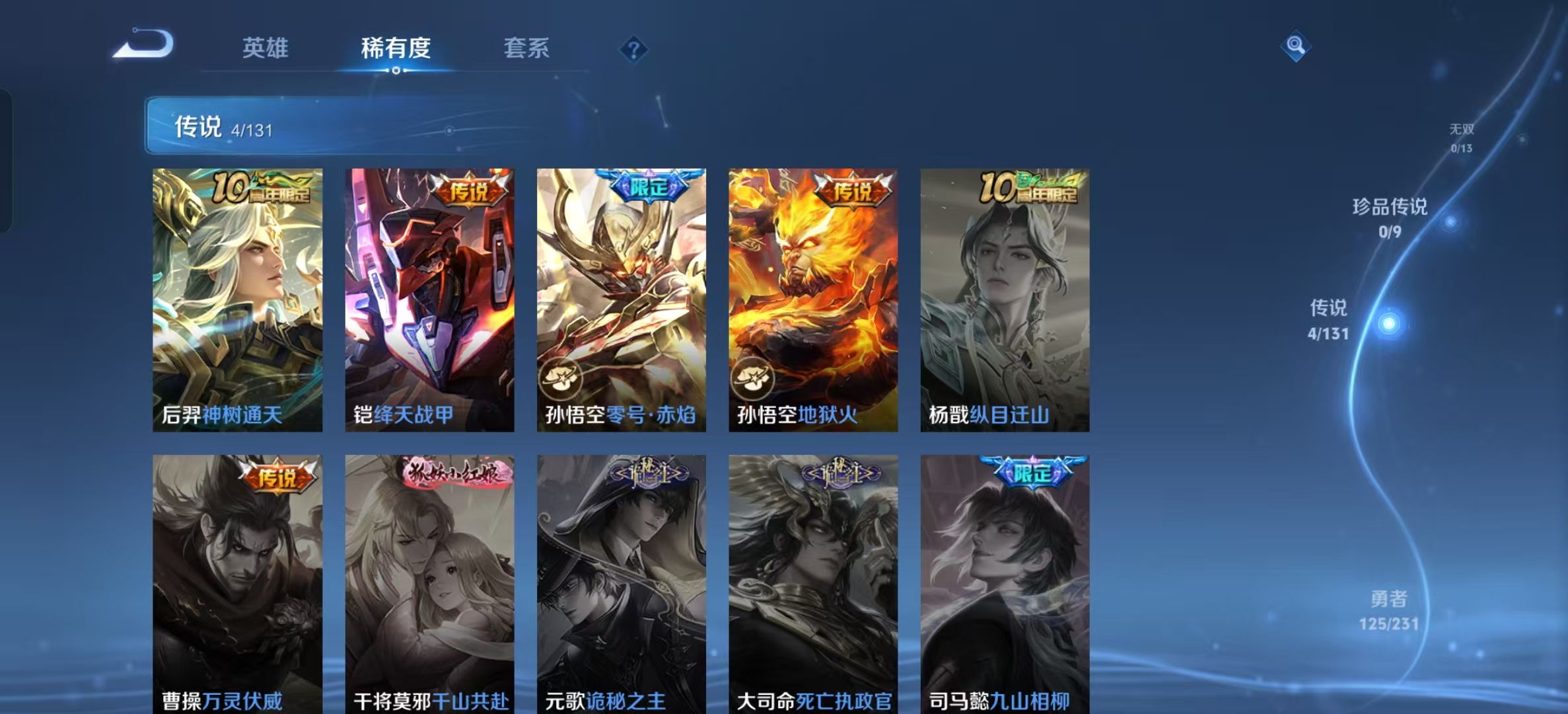 王者荣耀账号安卓QQ可立即换绑 ，不用等三天13277: 幽冥火 传说皮: 绛天战甲,地狱火,零号·赤焰,神树通天 限定